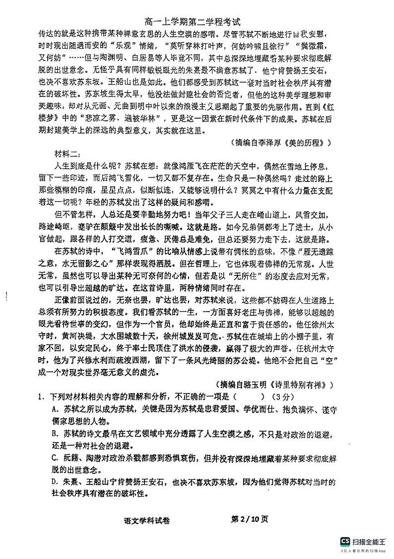 吉林省长春市第六中学2024—2025学年高一上学期期中语文试题第2页