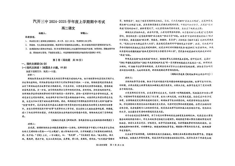 吉林省长春市汽车经济技术开发区第三中学2024-2025学年高二上学期11月期中考试语文试题第1页