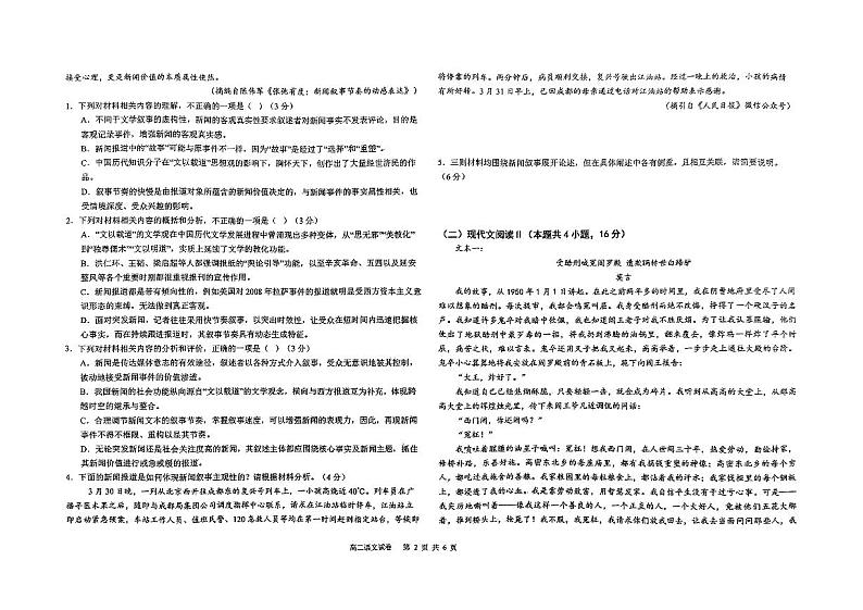 吉林省长春市汽车经济技术开发区第三中学2024-2025学年高二上学期11月期中考试语文试题第2页