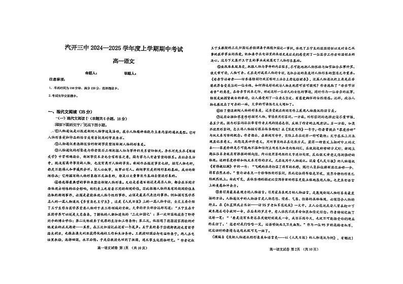 吉林省长春市汽车经济技术开发区第三中学2024-2025学年高一上学期11月期中考试语文试题第1页