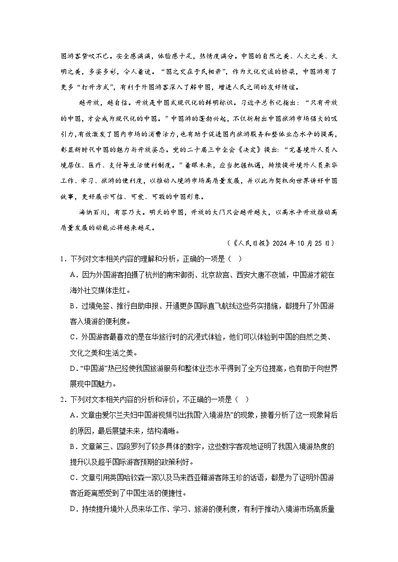 2024年山西省普通高中学业水平合格性考试适应性测试语文试题第2页