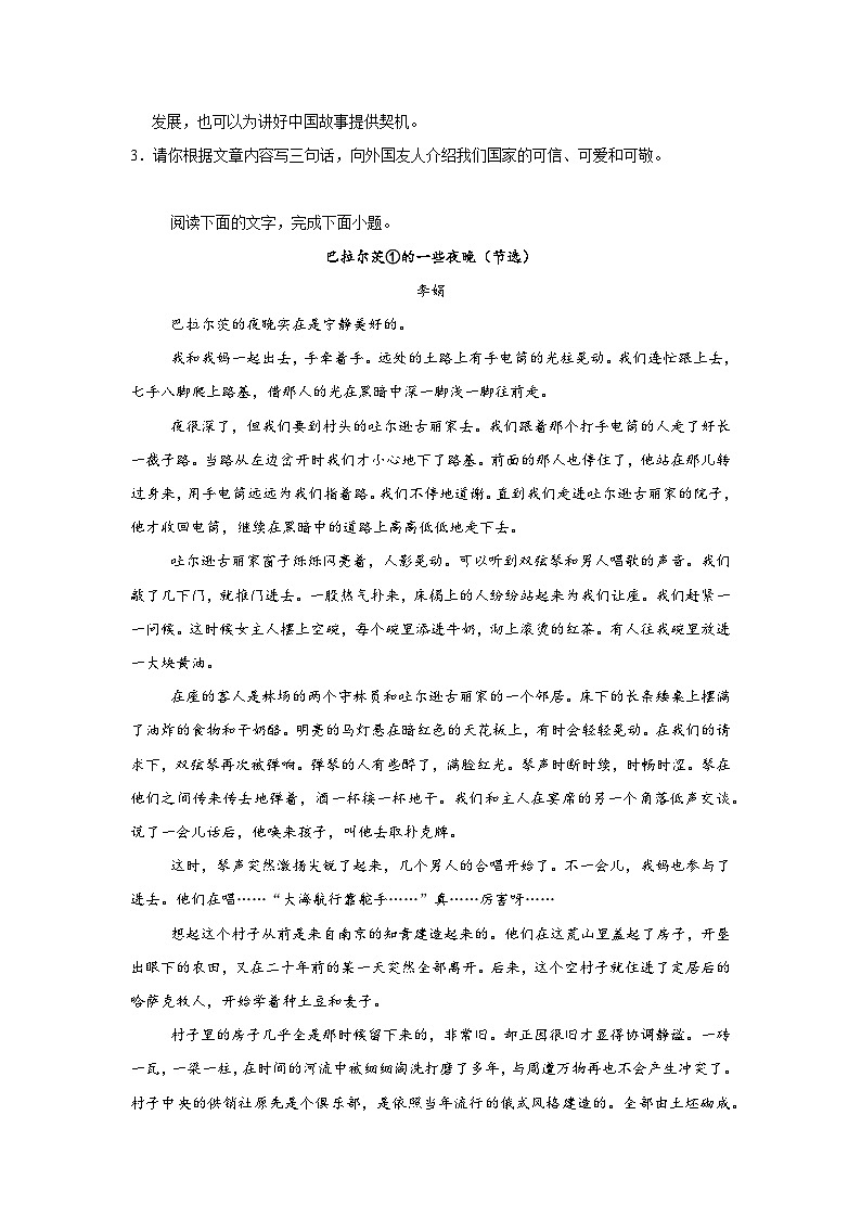 2024年山西省普通高中学业水平合格性考试适应性测试语文试题第3页