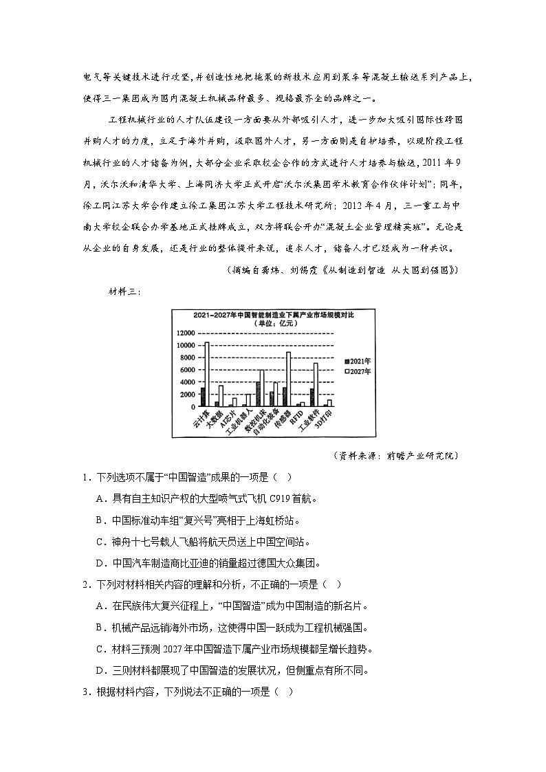 2024年1月福建省普通高中学业水平合格性考试语文试卷第2页