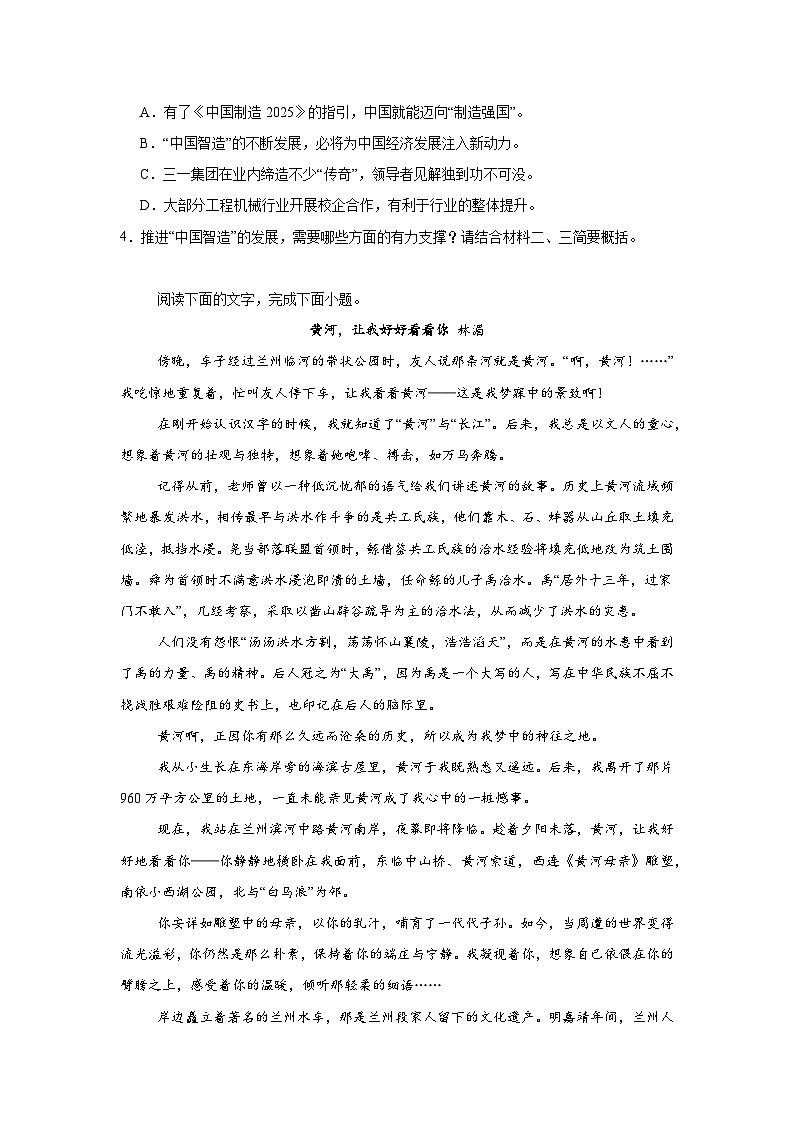 2024年1月福建省普通高中学业水平合格性考试语文试卷第3页