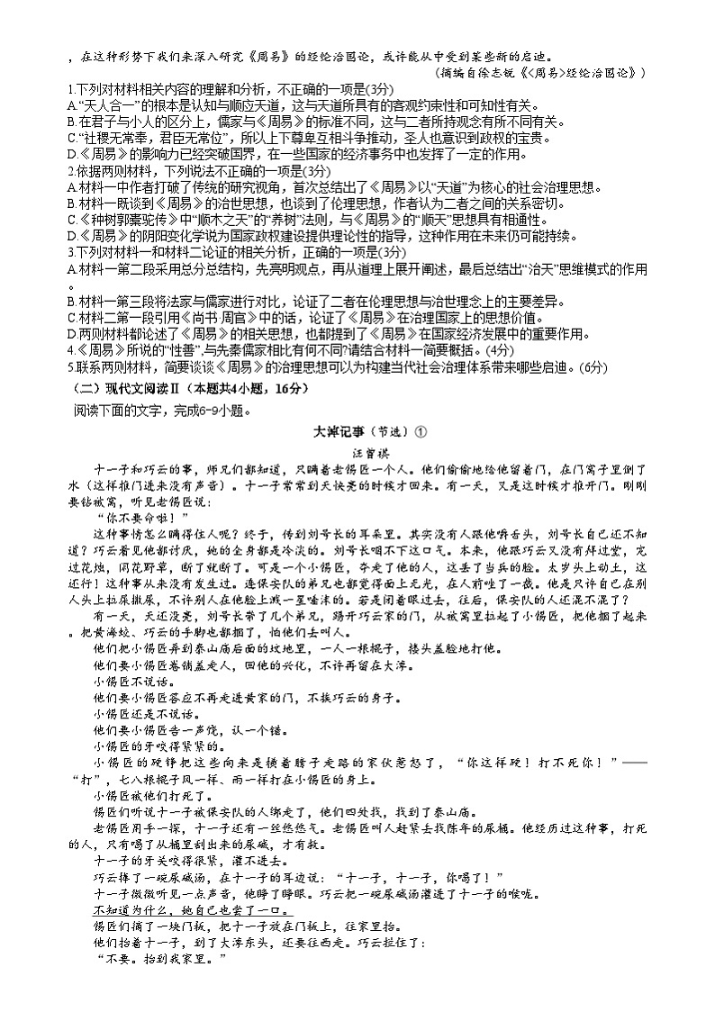 江苏省无锡市澄宜六校2024-2025学年高三上学期12月联考语文试卷第2页