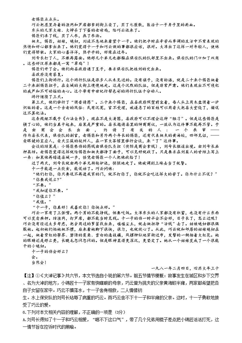 江苏省无锡市澄宜六校2024-2025学年高三上学期12月联考语文试卷第3页
