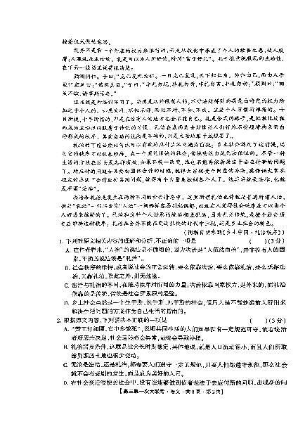河北省邯郸市部分学校2025届高三上学期高考第一次大联考模拟预测试题 语文 PDF版含答案第2页