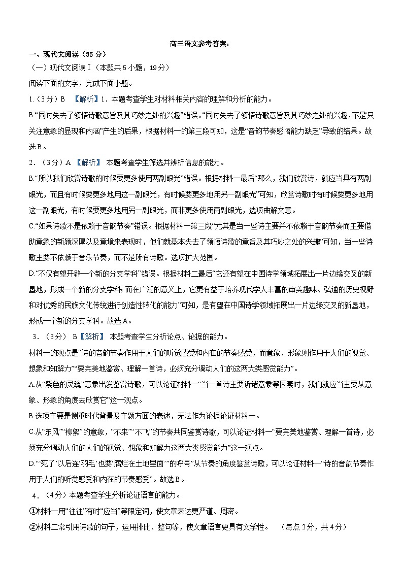 辽宁省鞍山市普通高中2025届高三年级上学期第三次月考语文答案第1页