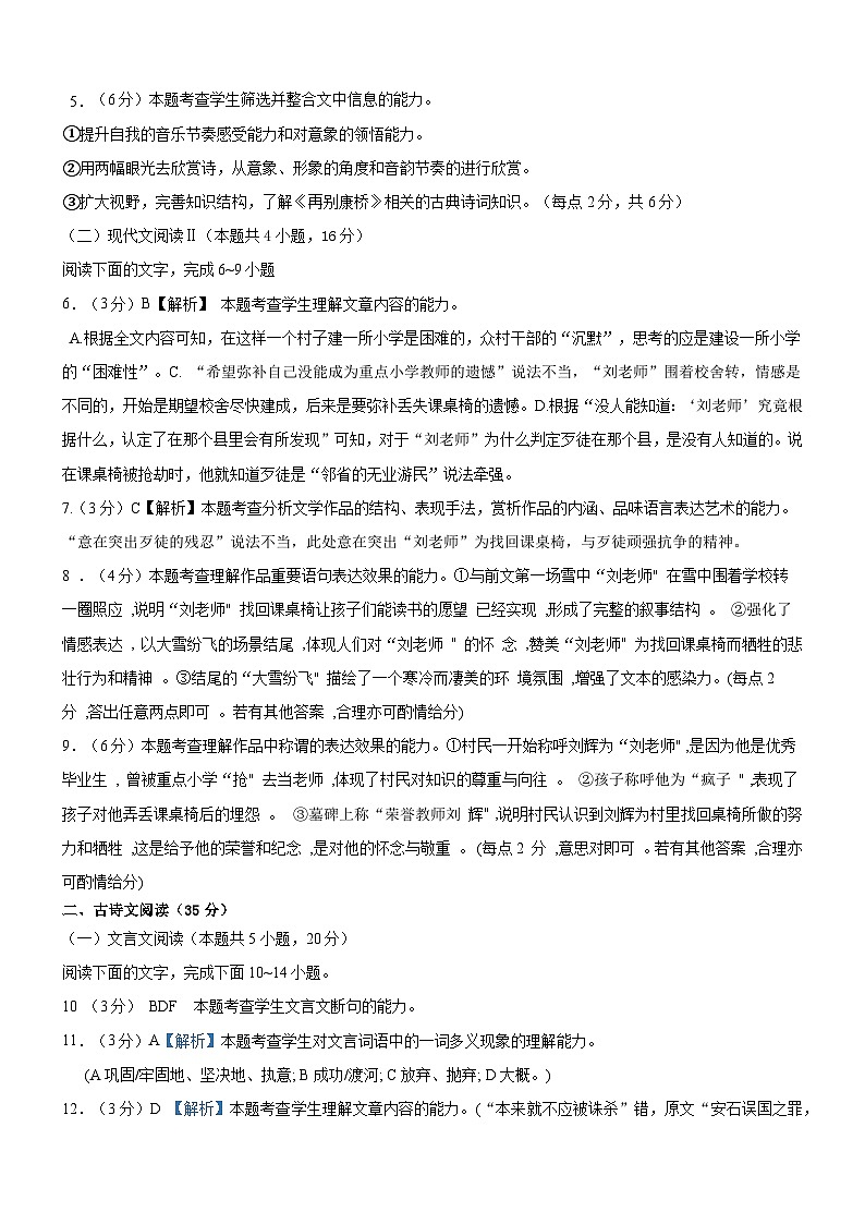 辽宁省鞍山市普通高中2025届高三年级上学期第三次月考语文答案第2页