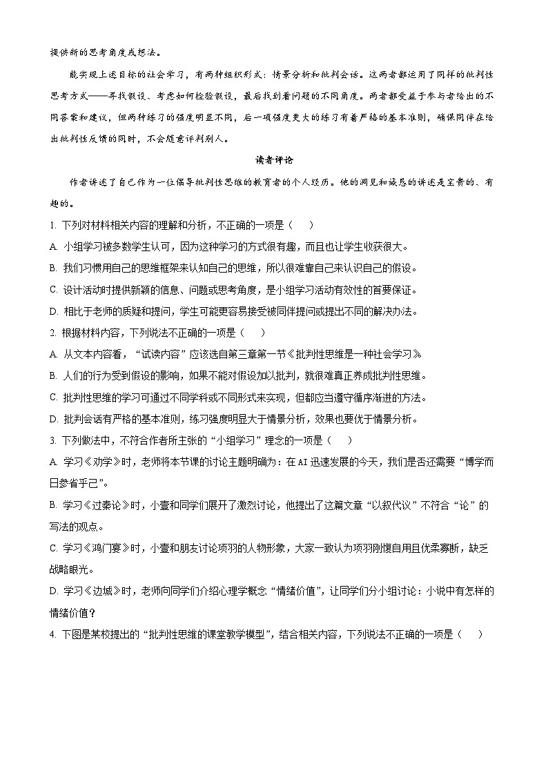 吉林省长春市东北师范大学附属中学2024-2025学年上学期高三年级第二次摸底考试语文试题含解析第3页