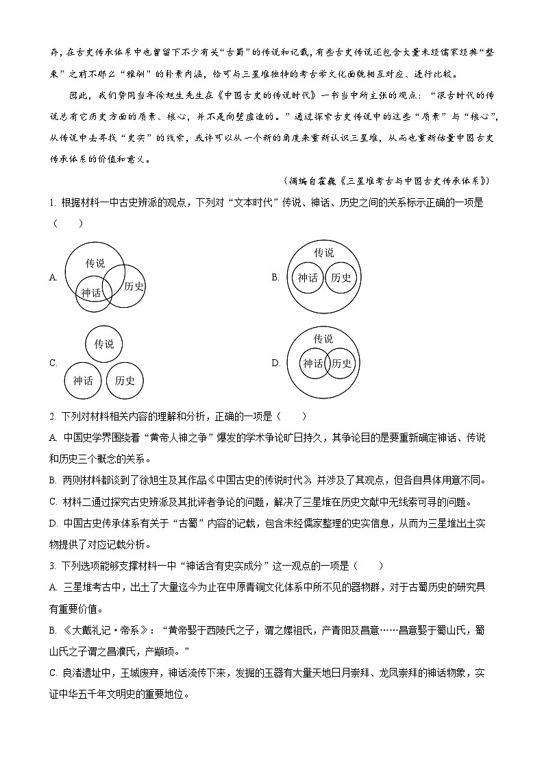 黑龙江省哈尔滨市第三中学2024-2025学年高三上学期10月考语文试卷含解析第3页