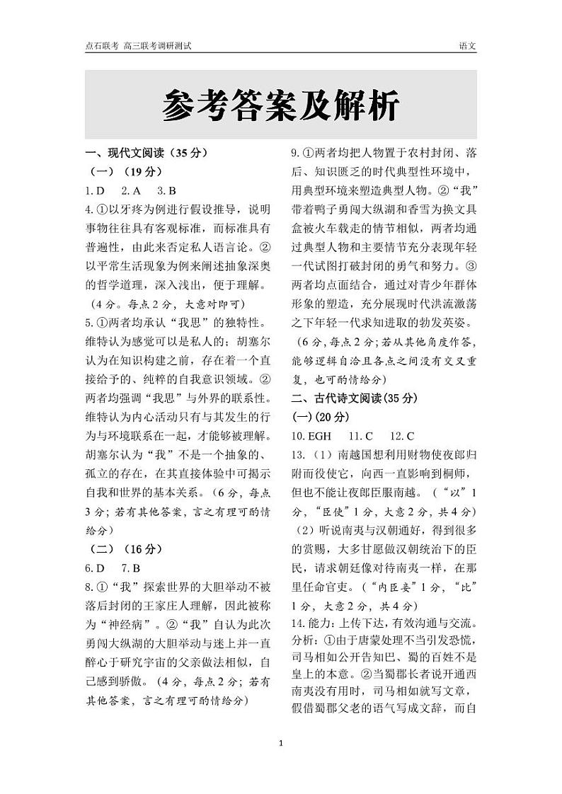 高三语文答案第1页