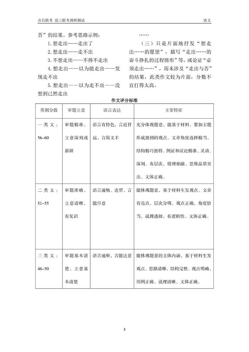 高三语文答案第3页
