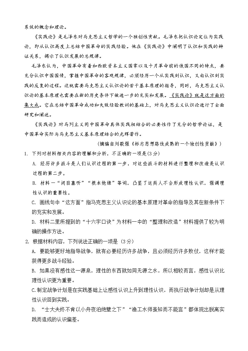 2025重庆市育才中学高三上学期12月月考语文试题含答案第3页