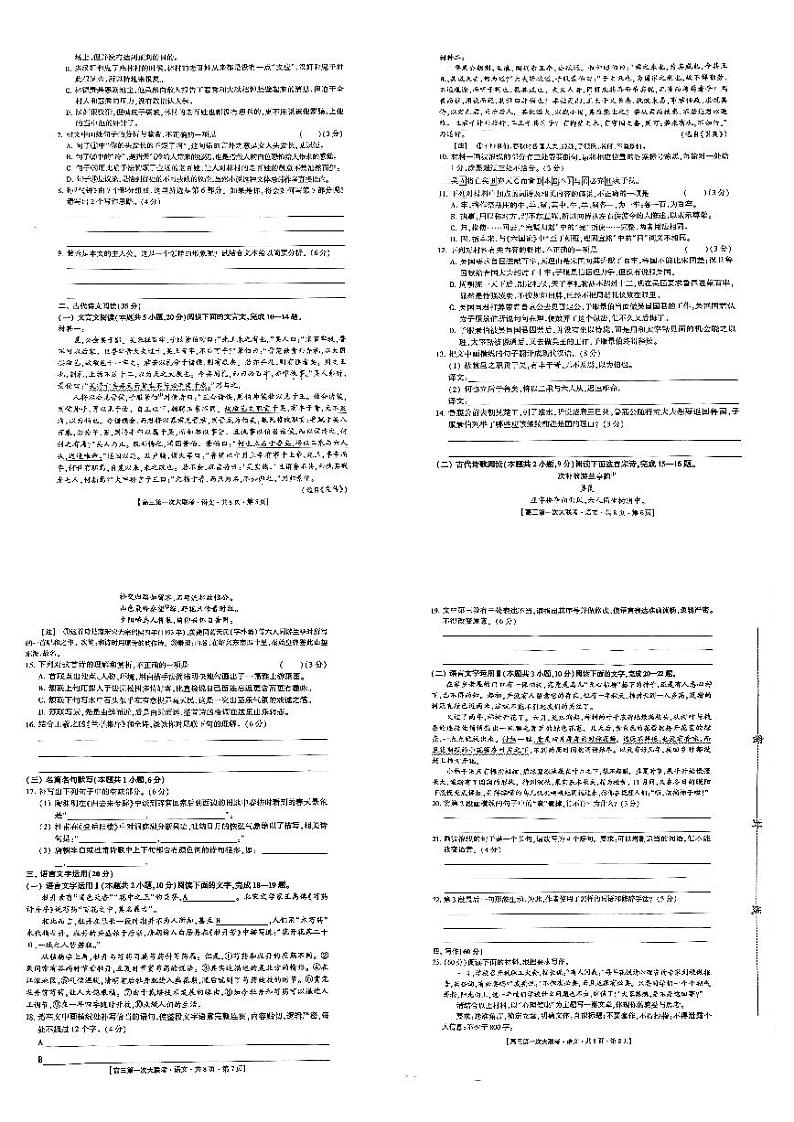2025邯郸部分学校高三上学期第一次大联考模拟预测试题语文PDF版含答案第2页