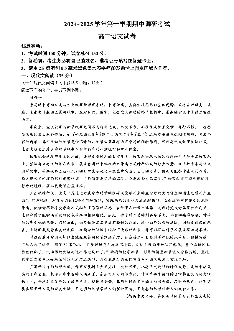 2025连云港灌南县高二上学期11月期中考试语文无答案第1页