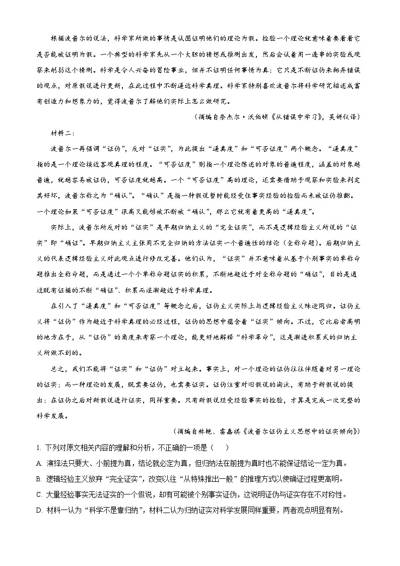 福建省四校联盟2024-2025学年高二上学期11月期中考试语文试题无答案第2页