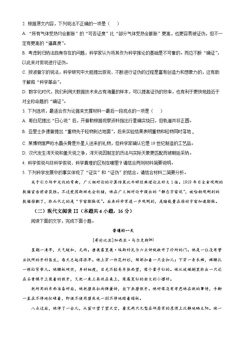 福建省四校联盟2024-2025学年高二上学期11月期中考试语文试题无答案第3页