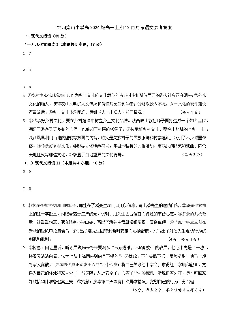 12月月考答案（学生最终版）第1页