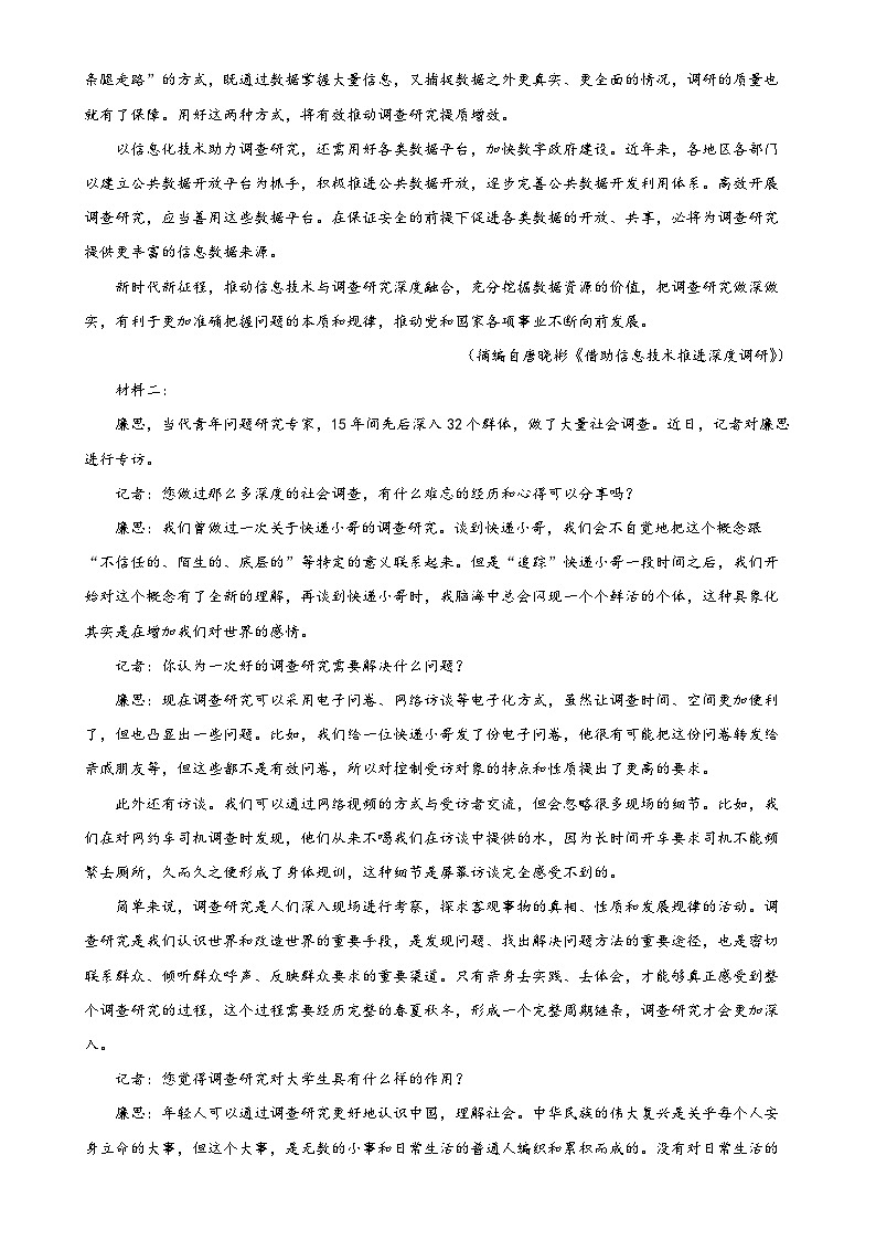 江西省宜春市第一中学2024-2025学年高一上学期期中考试语文试题（解析版）-A4第2页