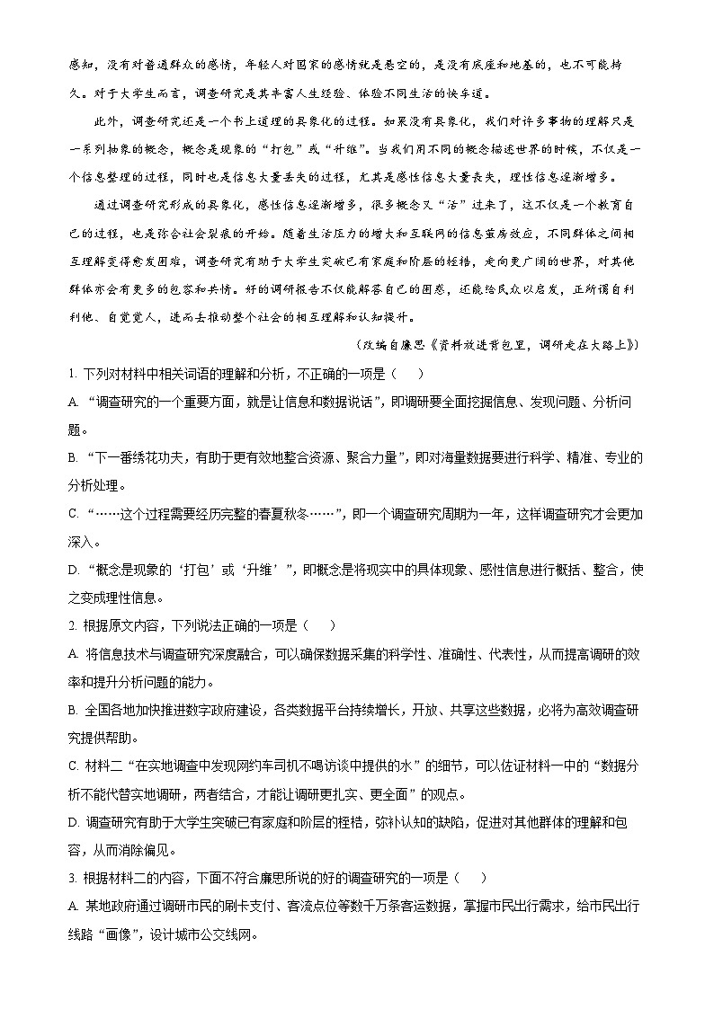 江西省宜春市第一中学2024-2025学年高一上学期期中考试语文试题（解析版）-A4第3页