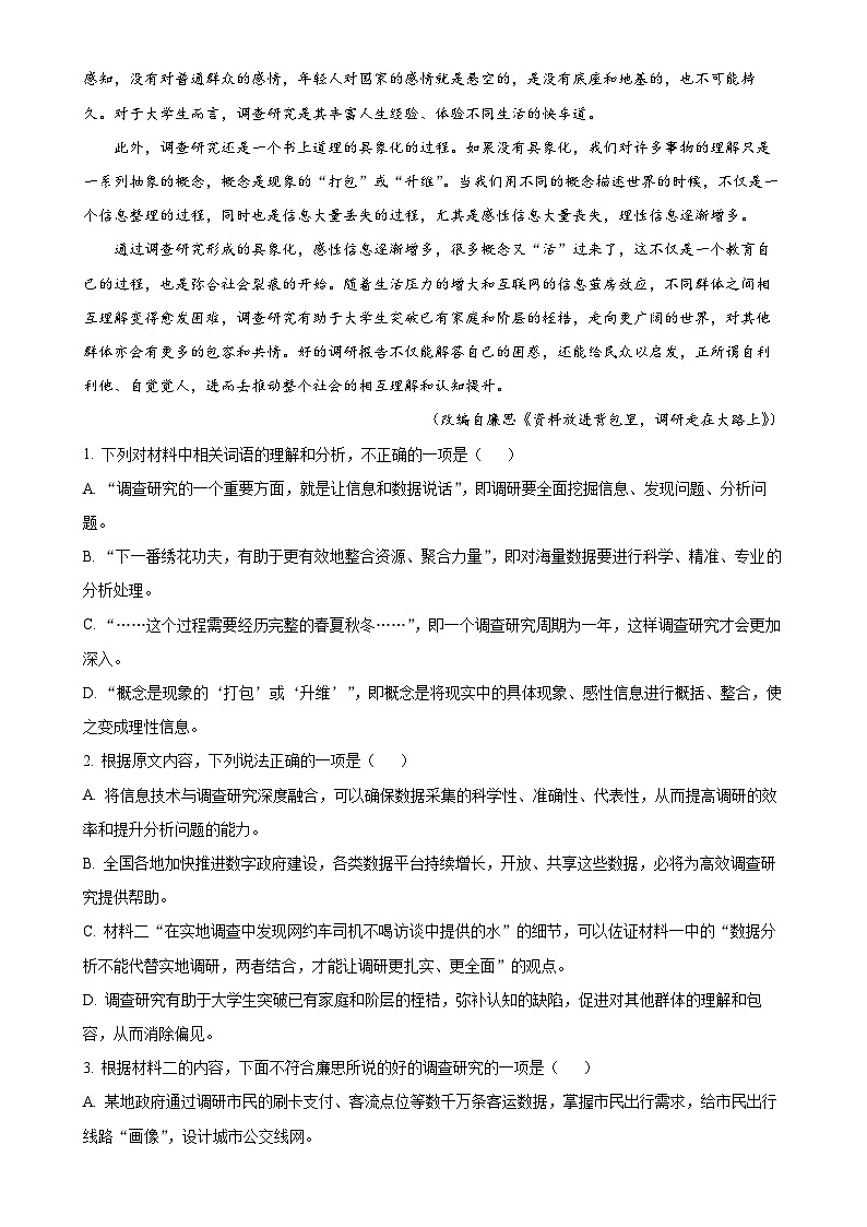 江西省宜春市第一中学2024-2025学年高一上学期期中考试语文试题（原卷版）-A4第3页