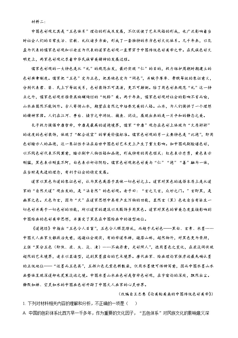 安徽省安庆市第一中学2024-2025学年高二上学期期中考试语文试题（解析版）-A4第2页