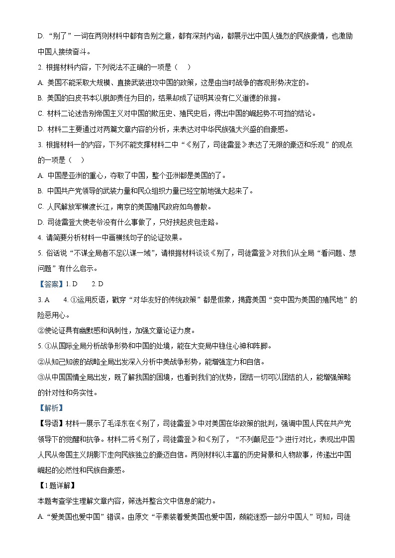 安徽省合肥市六校联盟2024-2025学年高二上学期11月期中考试语文试题（解析版）-A4第3页