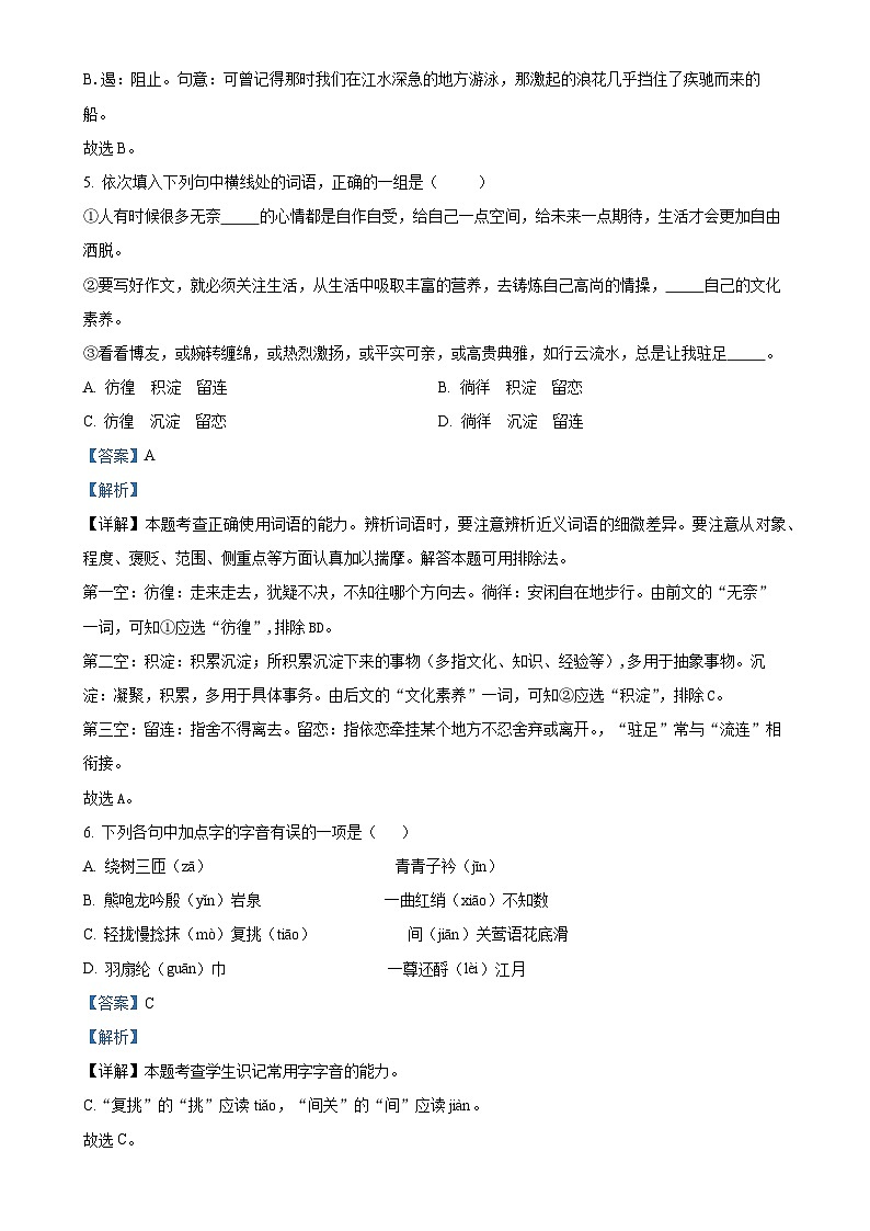北京市西城区北京师范大学附属实验中学2024-2025学年高一上学期期中考试语文试题（解析版）-A4第3页