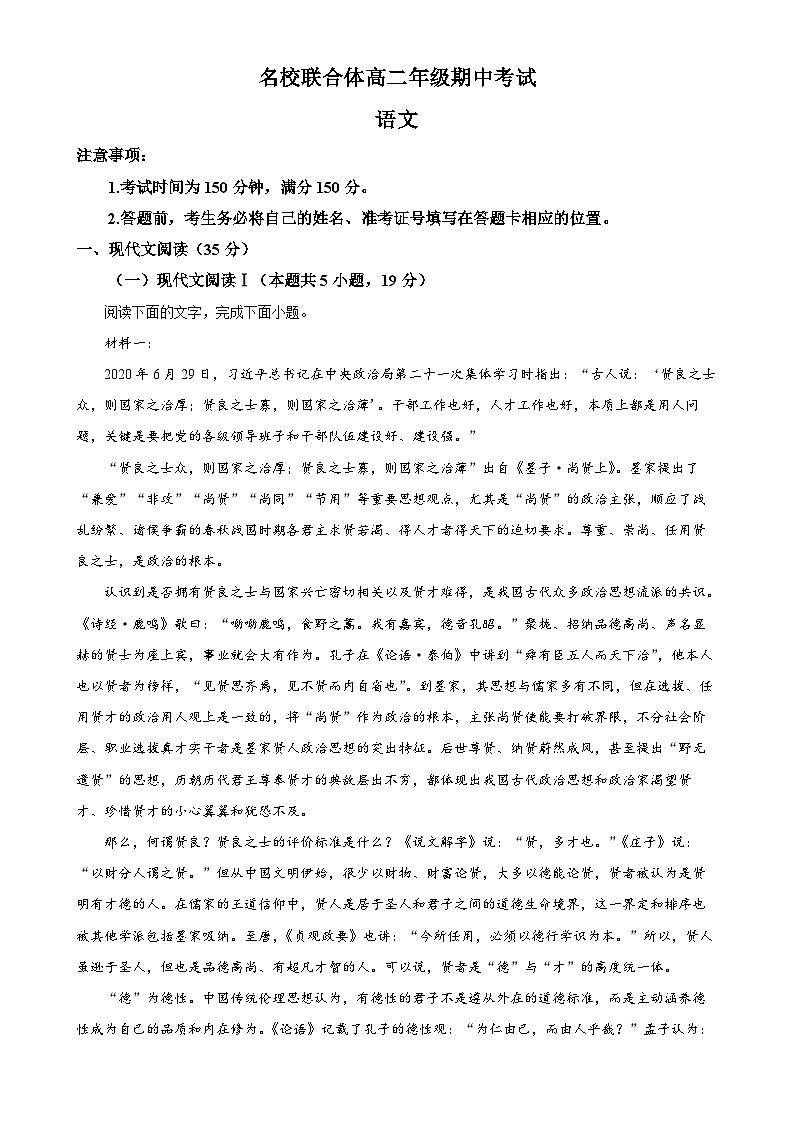 河北省邢台市第一中学2024-2025学年高二上学期11月期中考试语文试题（解析版）-A4第1页
