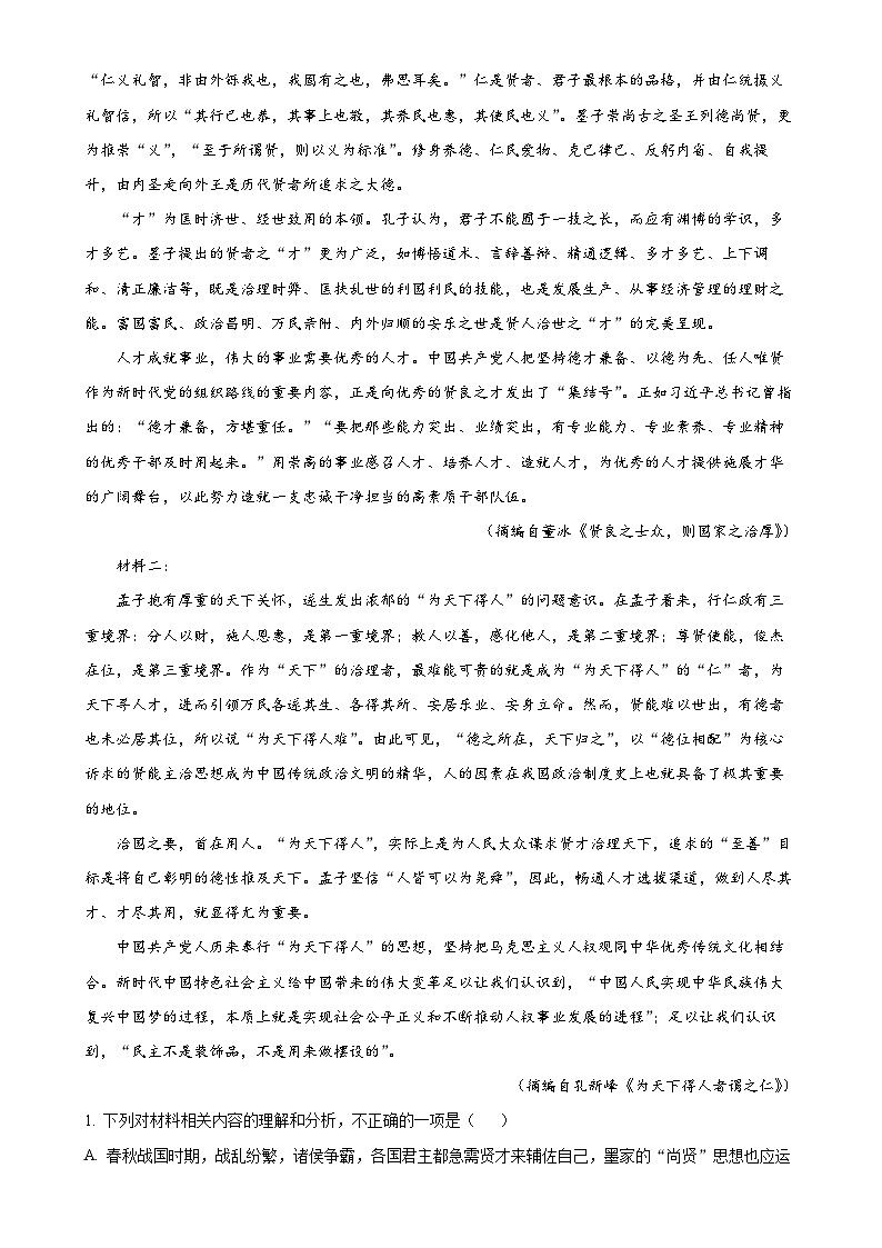 河北省邢台市第一中学2024-2025学年高二上学期11月期中考试语文试题（解析版）-A4第2页