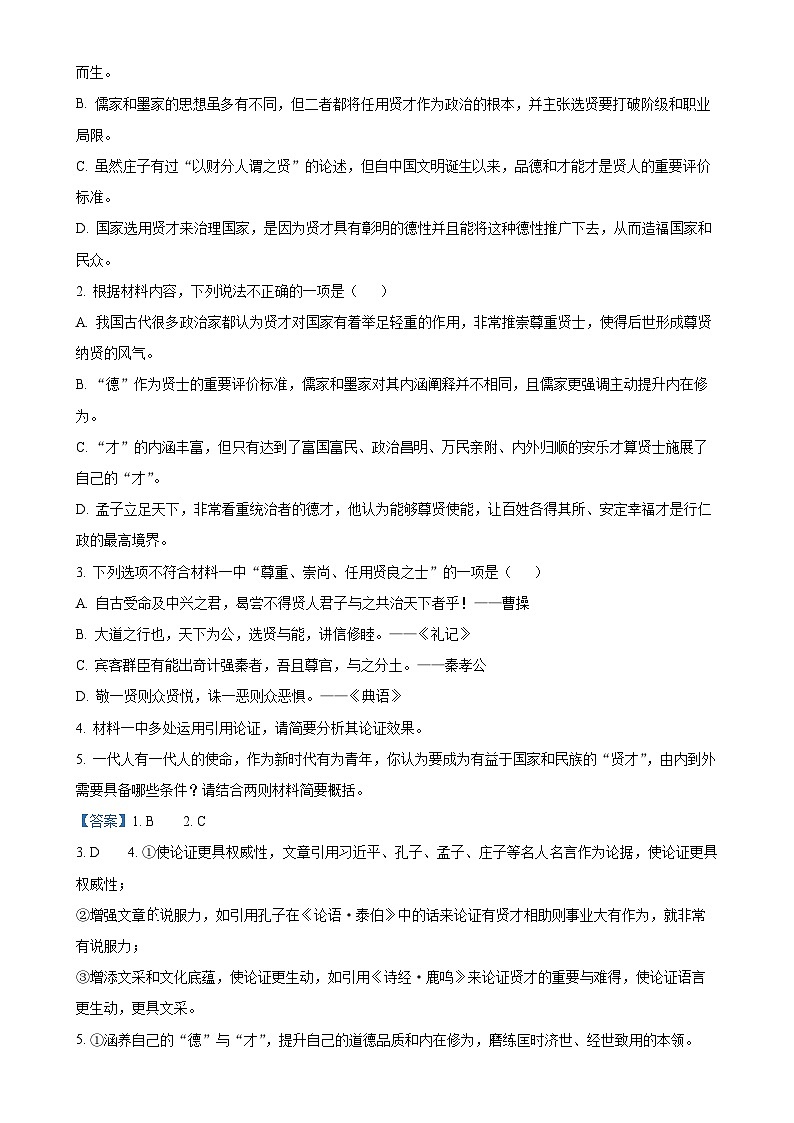 河北省邢台市第一中学2024-2025学年高二上学期11月期中考试语文试题（解析版）-A4第3页