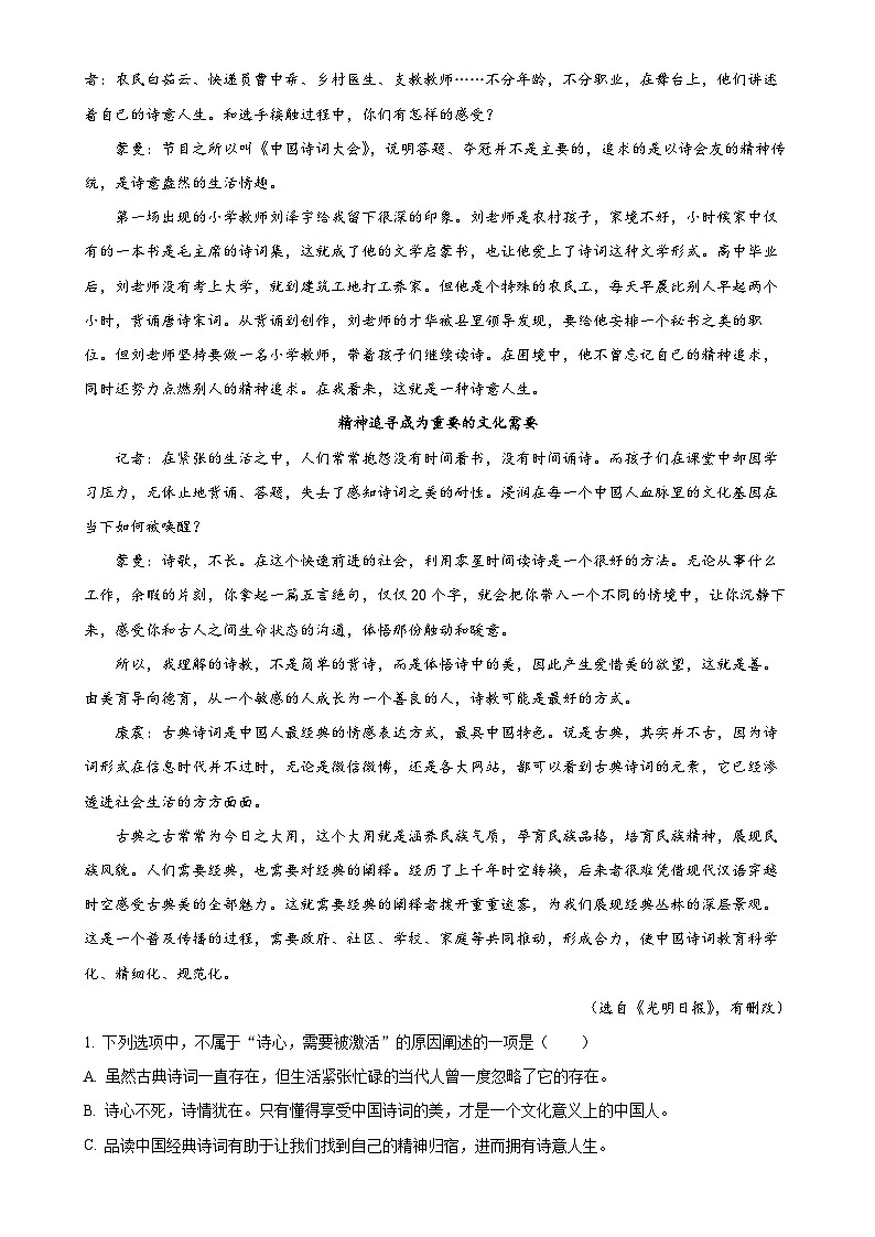 湖北省荆州中学2024-2025学年高一上学期期中考试语文试卷（解析版）-A4第2页