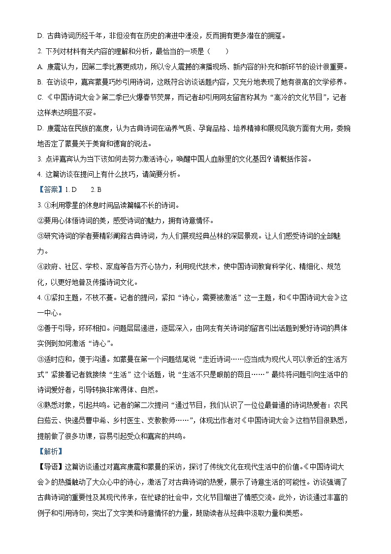 湖北省荆州中学2024-2025学年高一上学期期中考试语文试卷（解析版）-A4第3页