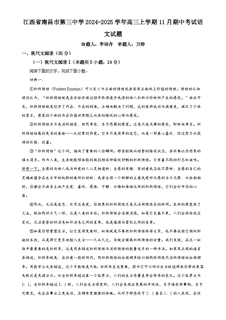 江西省南昌市第三中学2024-2025学年高三上学期11月期中考试语文试题（解析版）-A4第1页