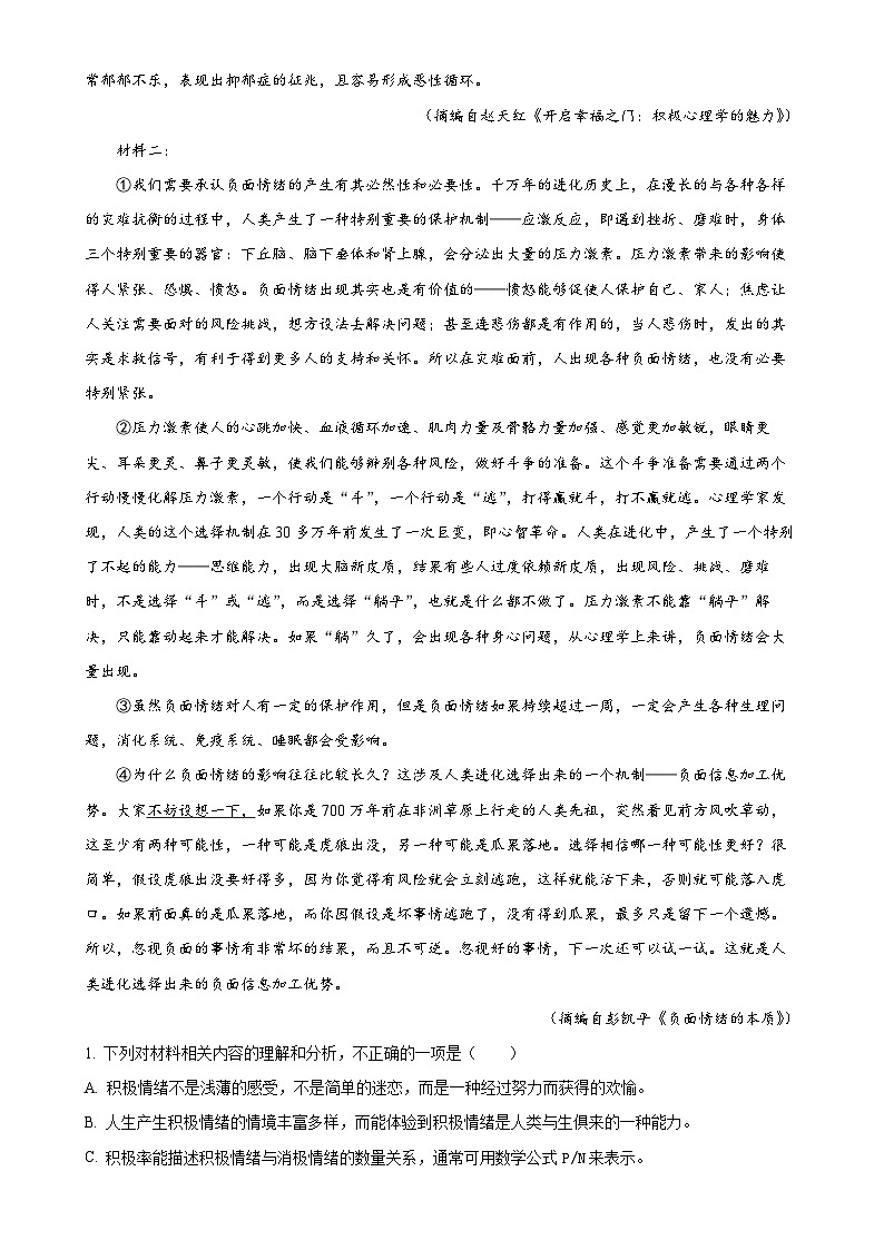 江西省南昌市第三中学2024-2025学年高三上学期11月期中考试语文试题（解析版）-A4第2页