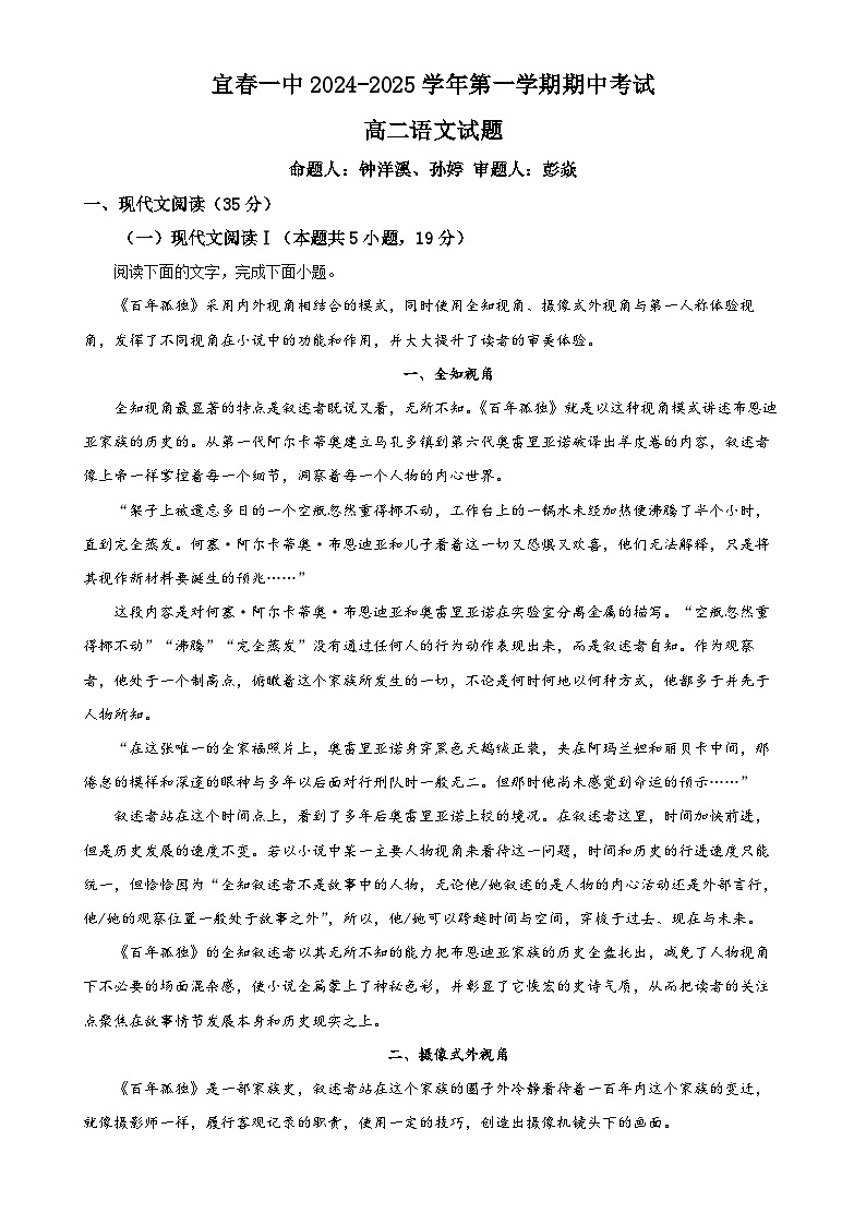 江西省宜春市第一中学2024-2025学年高二上学期11月期中考试语文试题（解析版）-A4第1页