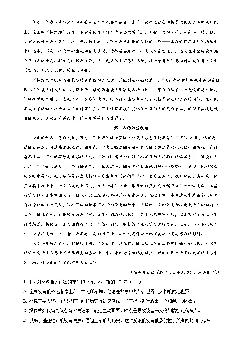 江西省宜春市第一中学2024-2025学年高二上学期11月期中考试语文试题（解析版）-A4第2页