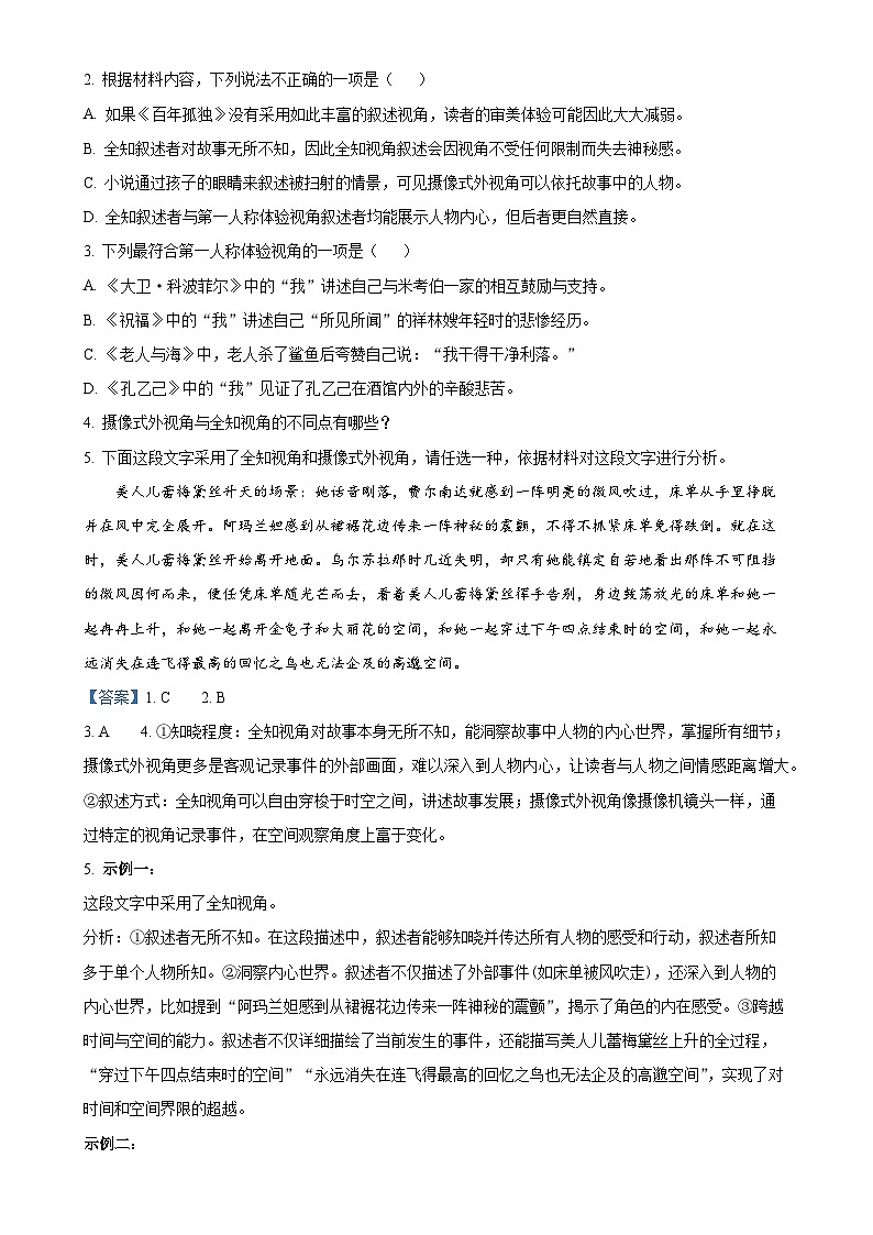 江西省宜春市第一中学2024-2025学年高二上学期11月期中考试语文试题（解析版）-A4第3页