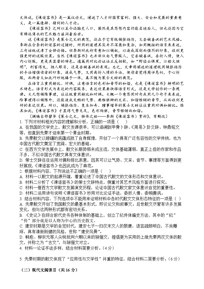 山东省潍坊市寿光现代中学2024-2025学年高二上学期开学考试语文试题-A4第2页