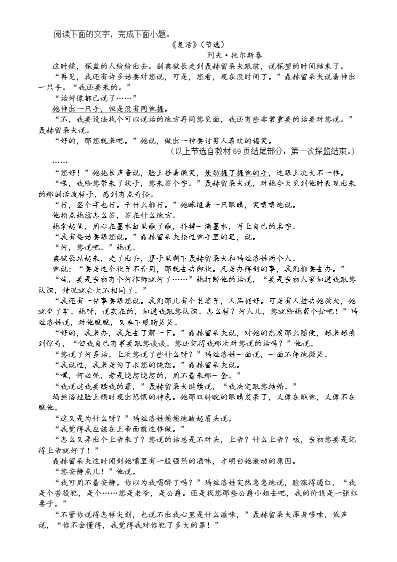 山东省潍坊市寿光现代中学2024-2025学年高二上学期开学考试语文试题-A4第3页