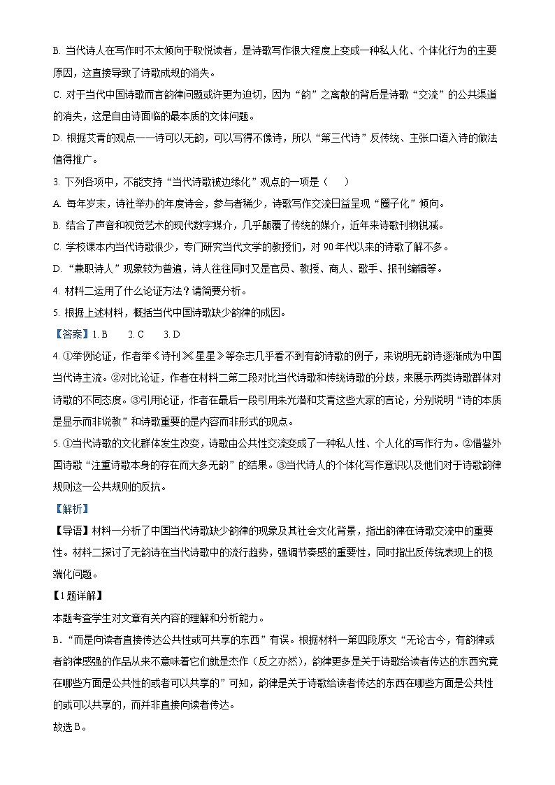 安徽省安庆市第一中学2024-2025学年高一上学期期中考试语文试题（解析版）-A4第3页