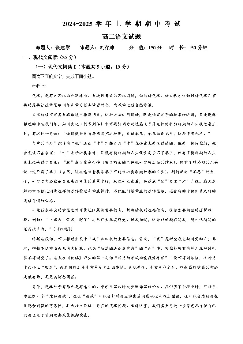 河南省开封市龙亭区河南大学附属中学2024-2025学年高二上学期11月期中考试语文试题（解析版）-A4第1页