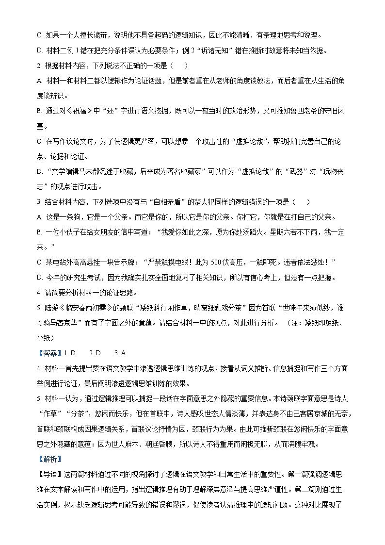 河南省开封市龙亭区河南大学附属中学2024-2025学年高二上学期11月期中考试语文试题（解析版）-A4第3页