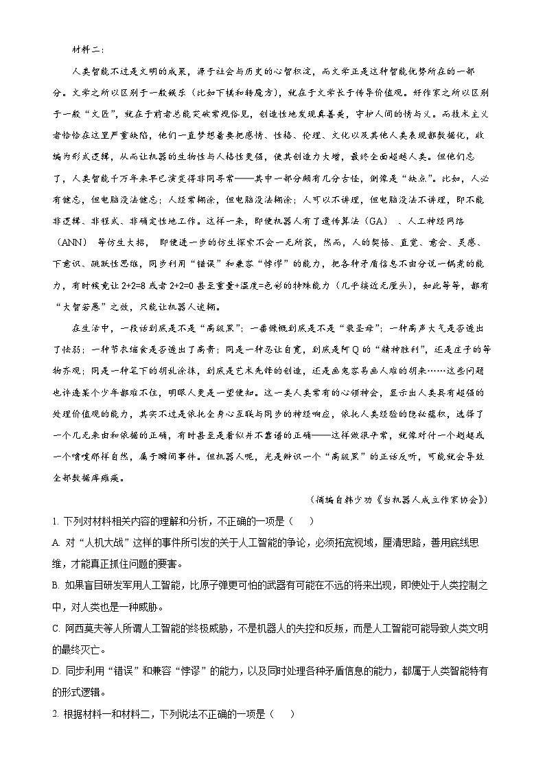 湖南省邵阳市第二中学2024-2025学年高一上学期期中考试语文试题（解析版）-A4第2页