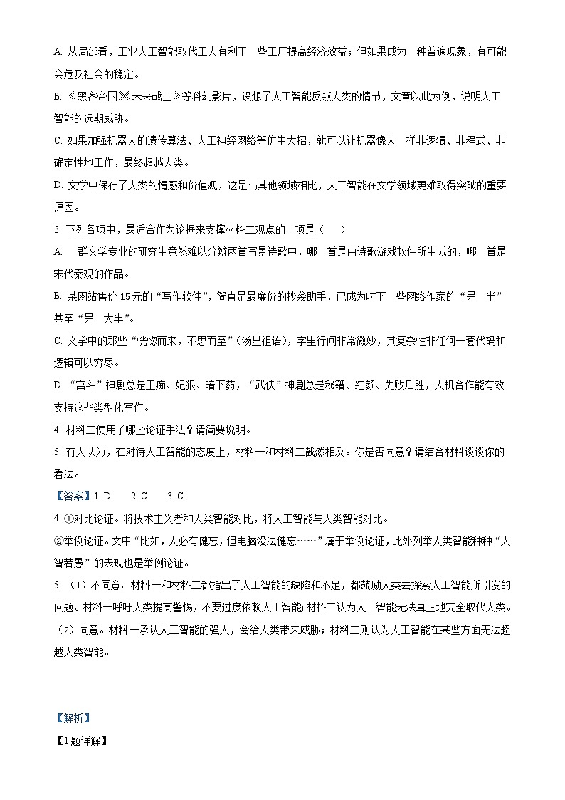湖南省邵阳市第二中学2024-2025学年高一上学期期中考试语文试题（解析版）-A4第3页