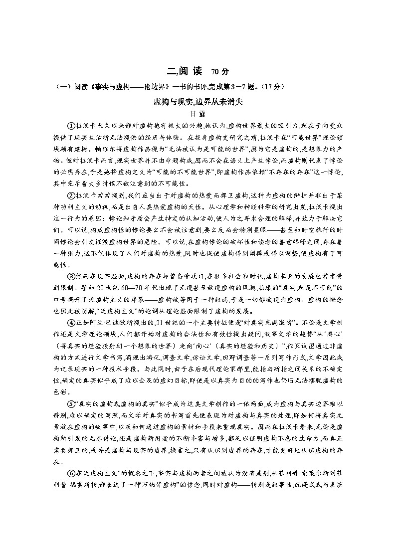 2024-2025学年上海市崇明区高三上学期高考一模语文试卷含答案第2页
