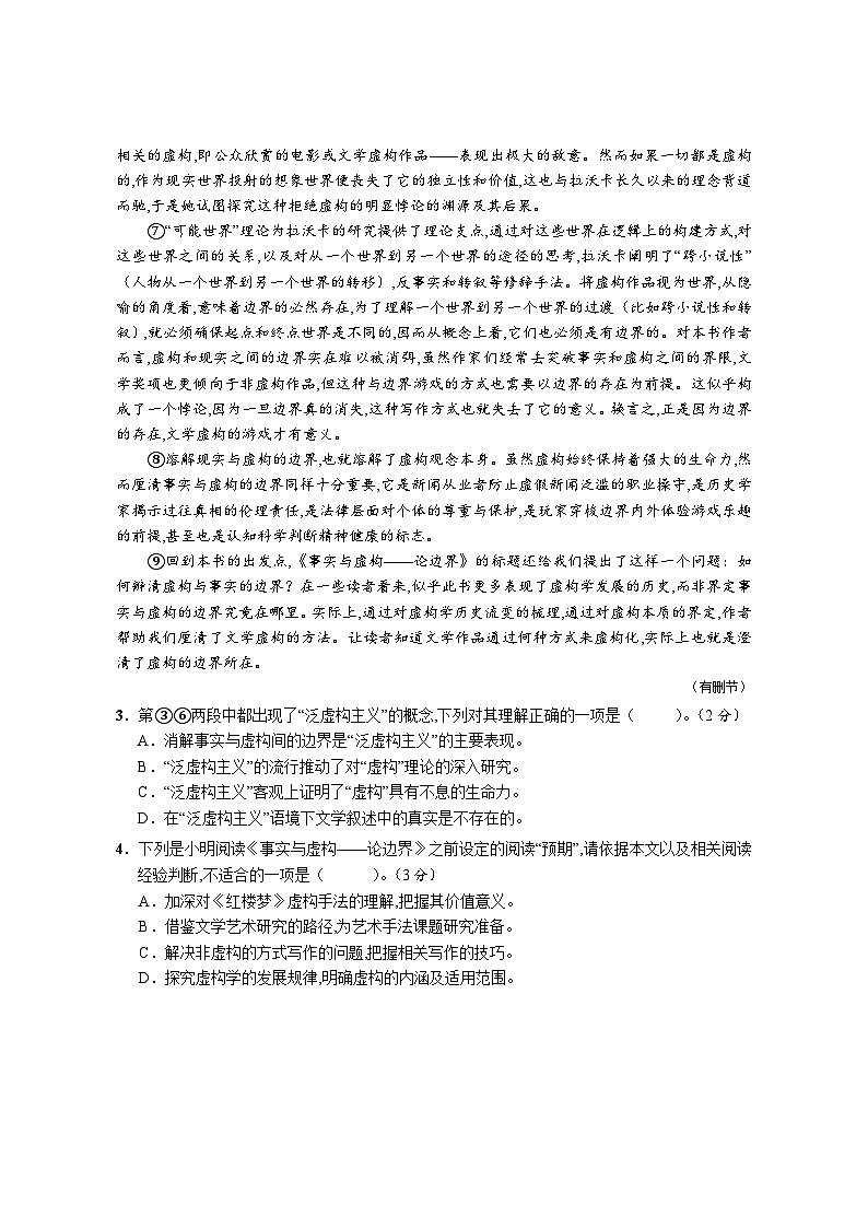 2024-2025学年上海市崇明区高三上学期高考一模语文试卷含答案第3页