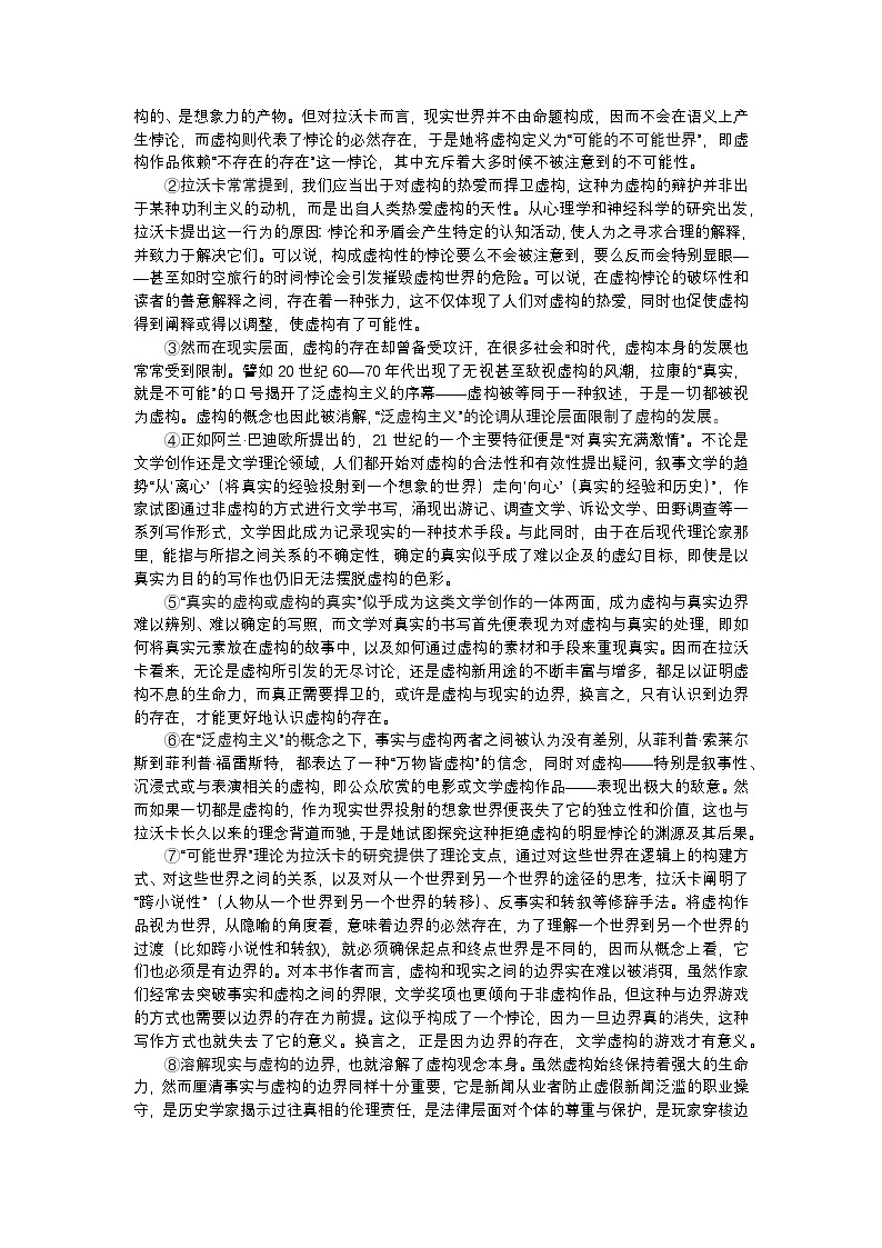 上海市崇明区2024-2025高三第一次模拟考试语文试卷及答案（崇明区一模）第2页