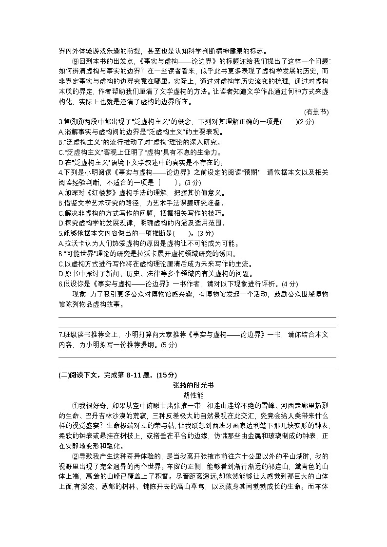 上海市崇明区2024-2025高三第一次模拟考试语文试卷及答案（崇明区一模）第3页